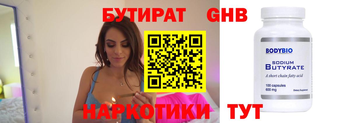 БУТИРАТ BDO 33%  Вход с VPN  Шебекино 