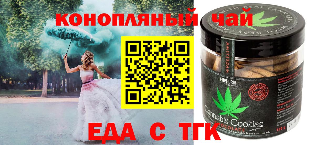 Шебекино  Cannafood конопля  Вход с VPN 