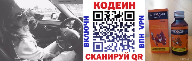 Кодеин Purple Drank  мориарти клад  Шебекино 