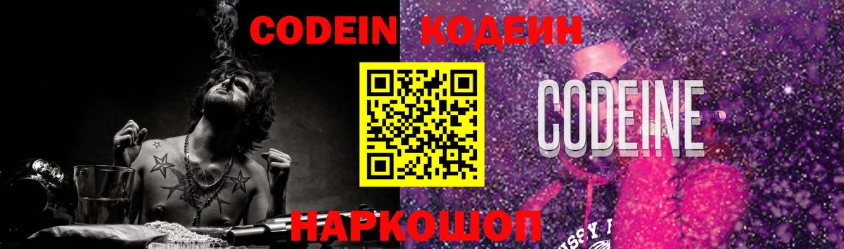 Codein Purple Drank Шебекино