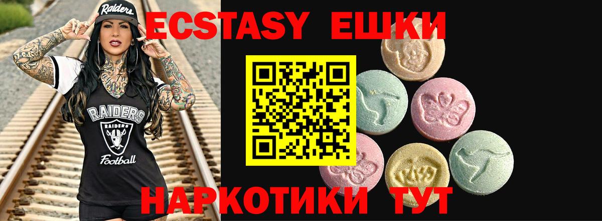 Экстази 280мг Шебекино