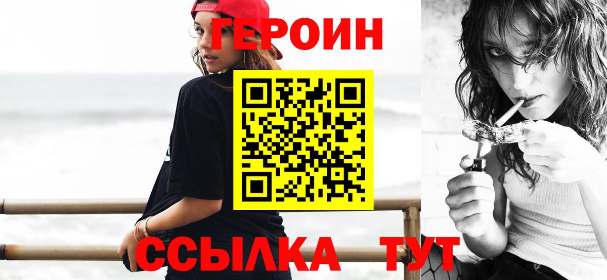 Героин хмурый  Вход с VPN  Шебекино 