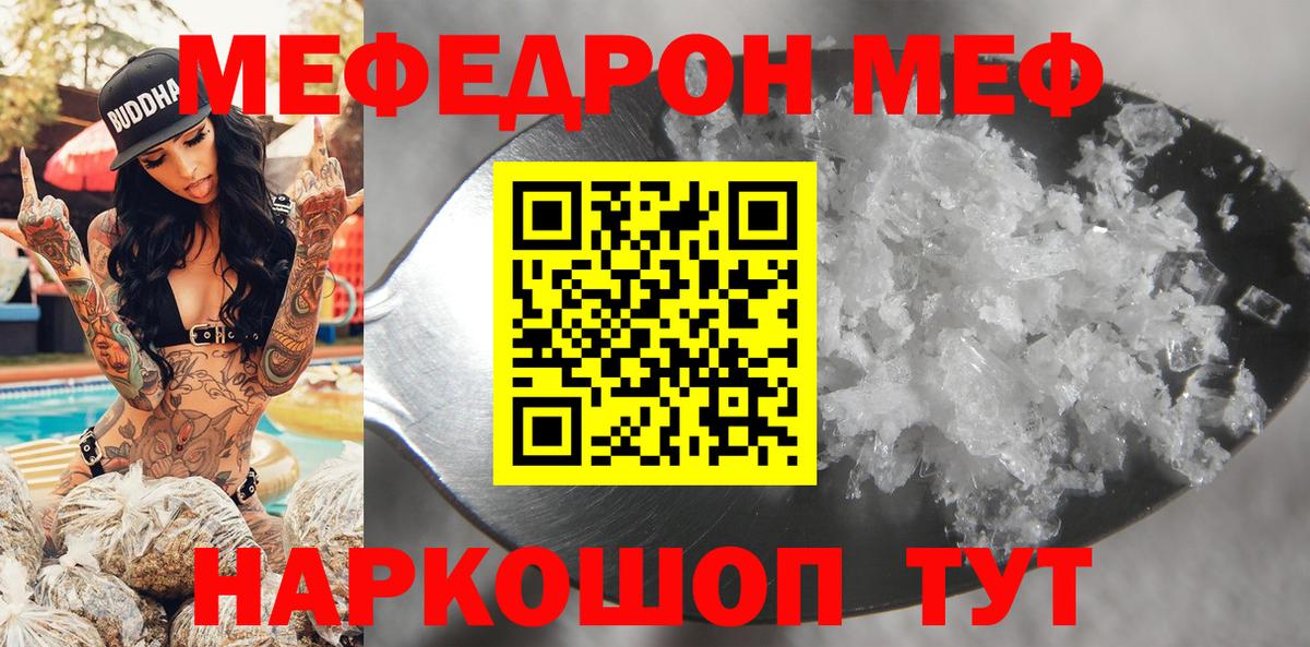 МЯУ-МЯУ  Вход с VPN  Шебекино  МЕФ мука  МЕФ  Меф мука 