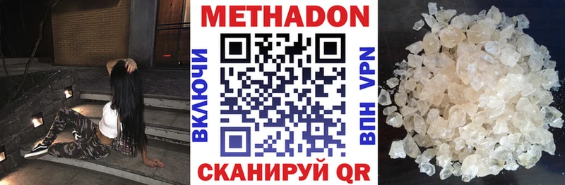 МЕТАДОН methadone  Шебекино 