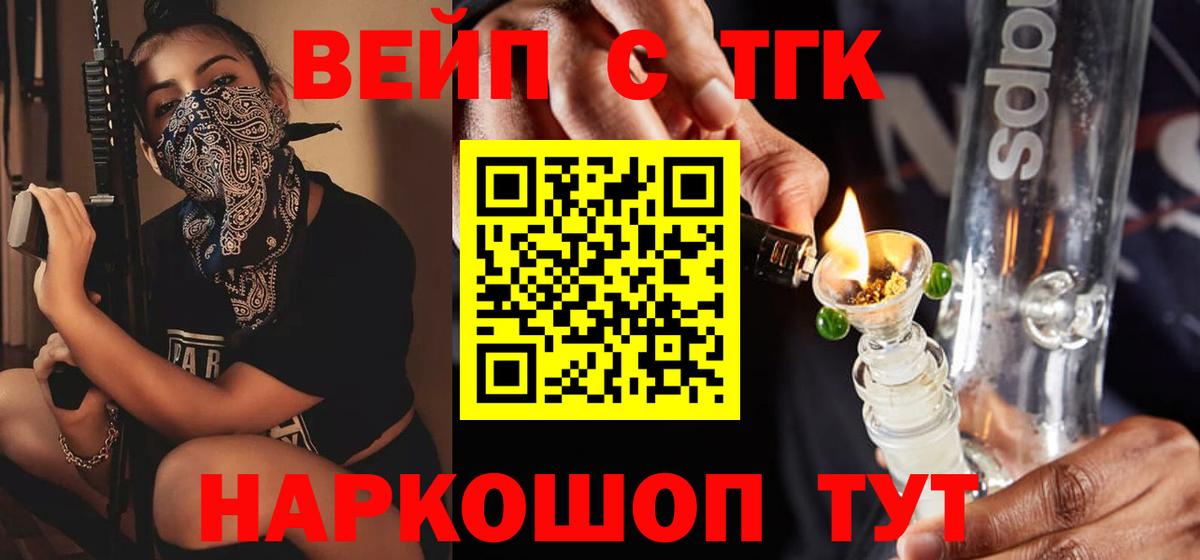 ТГК вейп Шебекино