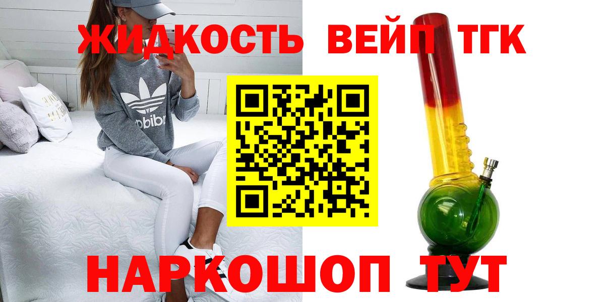 Шебекино  Дистиллят ТГК вейп с тгк  Вход с VPN 